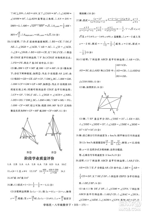 延边大学出版社2025年春优翼学练优八年级数学下册华师版答案 延边大学出版社2025年春优翼学练优八年级数学下册华师版答案