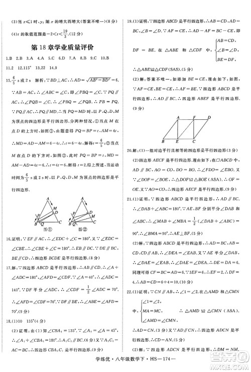 延边大学出版社2025年春优翼学练优八年级数学下册华师版答案 延边大学出版社2025年春优翼学练优八年级数学下册华师版答案