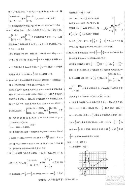 延边大学出版社2025年春优翼学练优八年级数学下册华师版答案 延边大学出版社2025年春优翼学练优八年级数学下册华师版答案