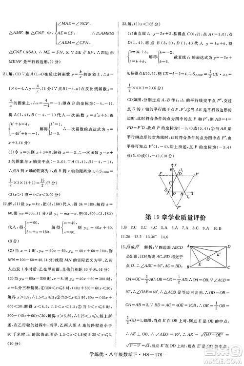 延边大学出版社2025年春优翼学练优八年级数学下册华师版答案 延边大学出版社2025年春优翼学练优八年级数学下册华师版答案