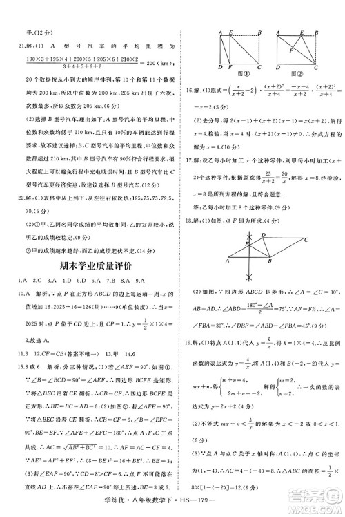 延边大学出版社2025年春优翼学练优八年级数学下册华师版答案 延边大学出版社2025年春优翼学练优八年级数学下册华师版答案