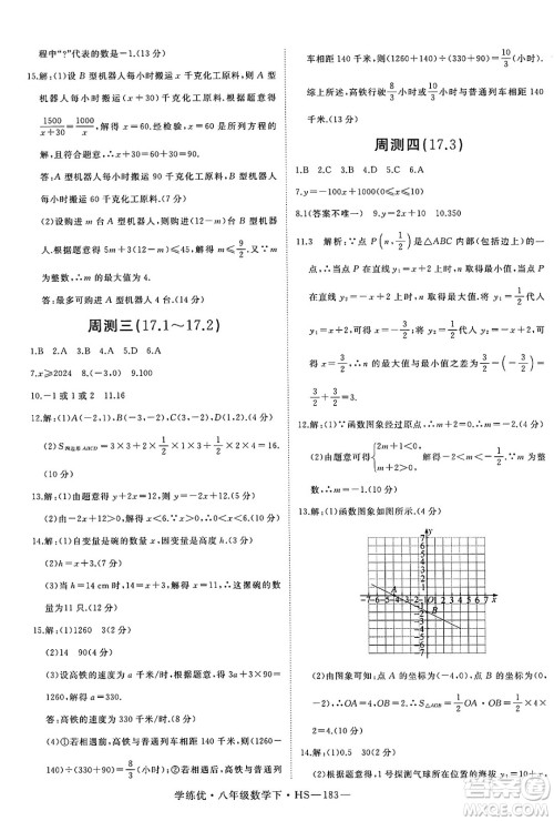 延边大学出版社2025年春优翼学练优八年级数学下册华师版答案 延边大学出版社2025年春优翼学练优八年级数学下册华师版答案