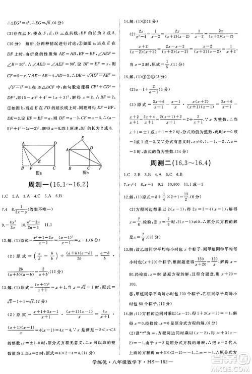 延边大学出版社2025年春优翼学练优八年级数学下册华师版答案 延边大学出版社2025年春优翼学练优八年级数学下册华师版答案