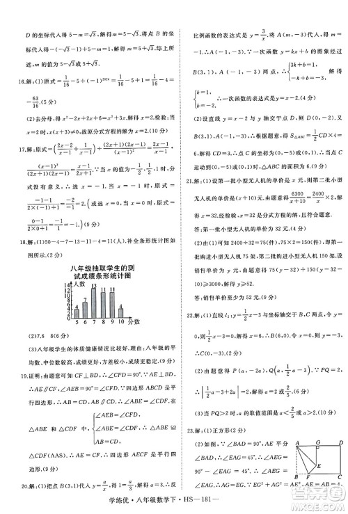 延边大学出版社2025年春优翼学练优八年级数学下册华师版答案 延边大学出版社2025年春优翼学练优八年级数学下册华师版答案