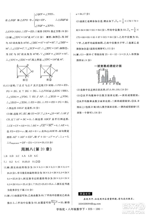延边大学出版社2025年春优翼学练优八年级数学下册华师版答案 延边大学出版社2025年春优翼学练优八年级数学下册华师版答案
