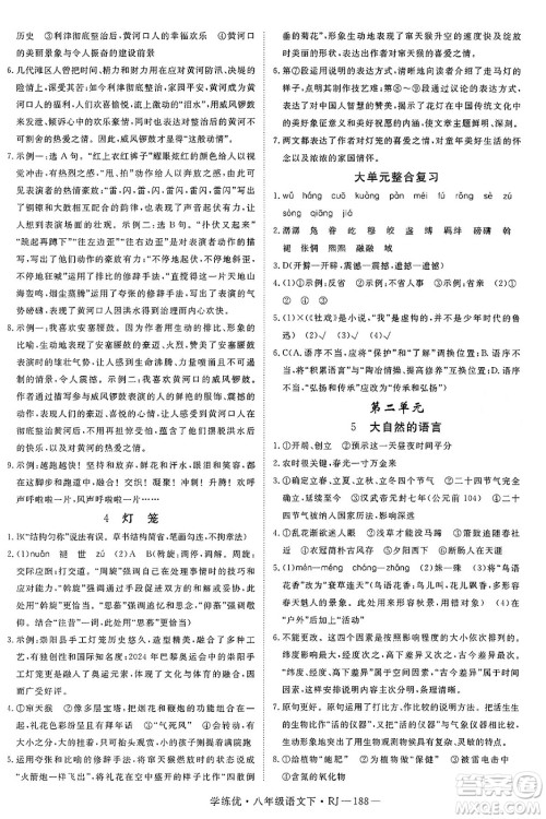 延边大学出版社2025年春优翼学练优八年级语文下册人教版答案 延边大学出版社2025年春优翼学练优八年级语文下册人教版答案