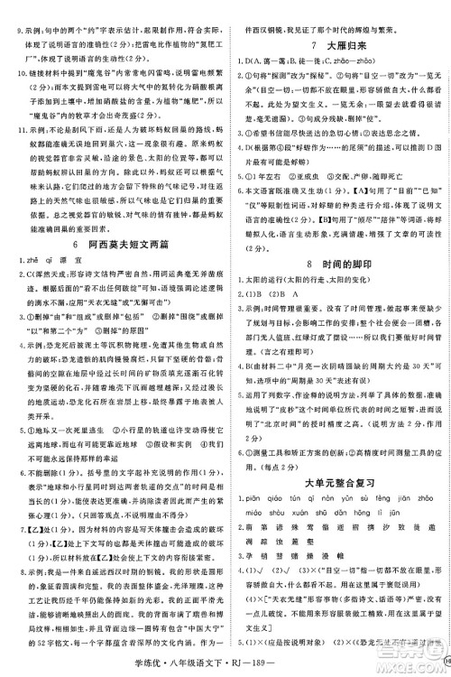 延边大学出版社2025年春优翼学练优八年级语文下册人教版答案 延边大学出版社2025年春优翼学练优八年级语文下册人教版答案