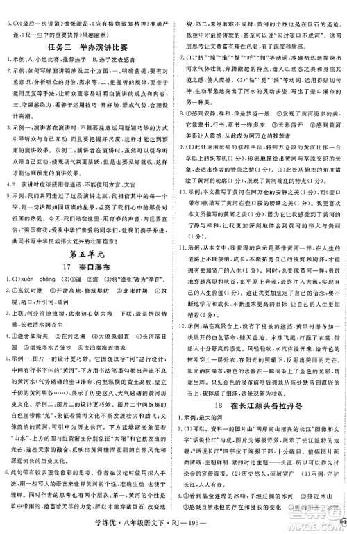 延边大学出版社2025年春优翼学练优八年级语文下册人教版答案 延边大学出版社2025年春优翼学练优八年级语文下册人教版答案