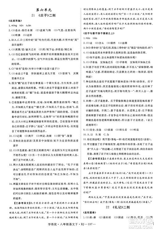 延边大学出版社2025年春优翼学练优八年级语文下册人教版答案 延边大学出版社2025年春优翼学练优八年级语文下册人教版答案