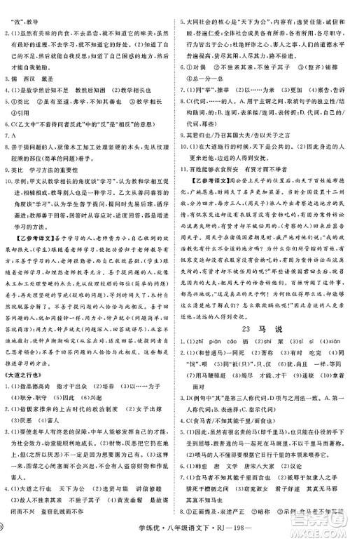 延边大学出版社2025年春优翼学练优八年级语文下册人教版答案 延边大学出版社2025年春优翼学练优八年级语文下册人教版答案