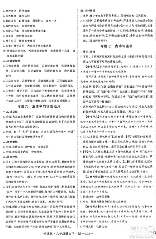 延边大学出版社2025年春优翼学练优八年级语文下册人教版答案 延边大学出版社2025年春优翼学练优八年级语文下册人教版答案