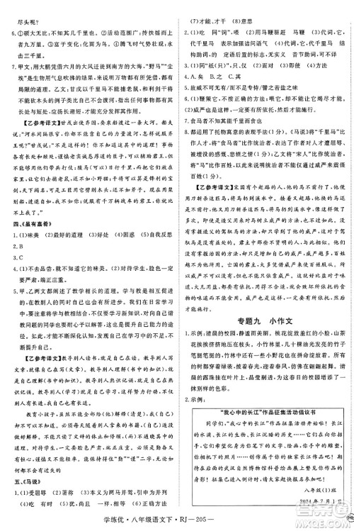延边大学出版社2025年春优翼学练优八年级语文下册人教版答案 延边大学出版社2025年春优翼学练优八年级语文下册人教版答案