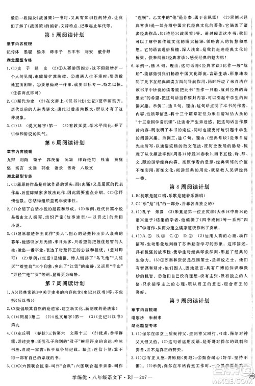 延边大学出版社2025年春优翼学练优八年级语文下册人教版答案 延边大学出版社2025年春优翼学练优八年级语文下册人教版答案