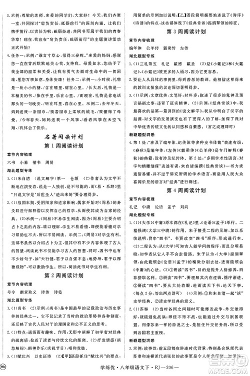 延边大学出版社2025年春优翼学练优八年级语文下册人教版答案 延边大学出版社2025年春优翼学练优八年级语文下册人教版答案