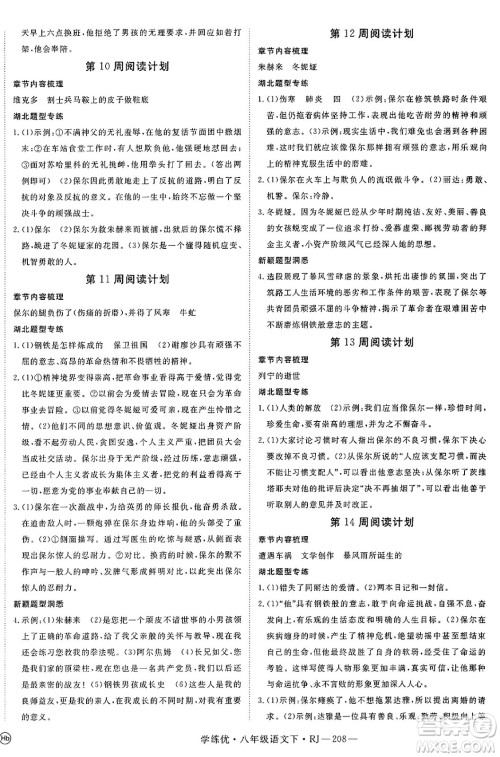 延边大学出版社2025年春优翼学练优八年级语文下册人教版答案 延边大学出版社2025年春优翼学练优八年级语文下册人教版答案