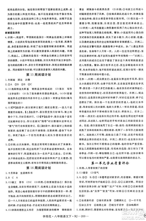 延边大学出版社2025年春优翼学练优八年级语文下册人教版答案 延边大学出版社2025年春优翼学练优八年级语文下册人教版答案