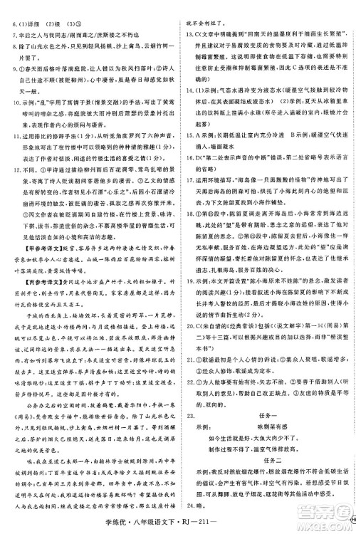 延边大学出版社2025年春优翼学练优八年级语文下册人教版答案 延边大学出版社2025年春优翼学练优八年级语文下册人教版答案