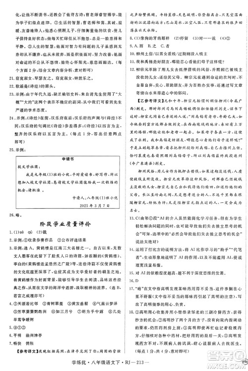 延边大学出版社2025年春优翼学练优八年级语文下册人教版答案 延边大学出版社2025年春优翼学练优八年级语文下册人教版答案