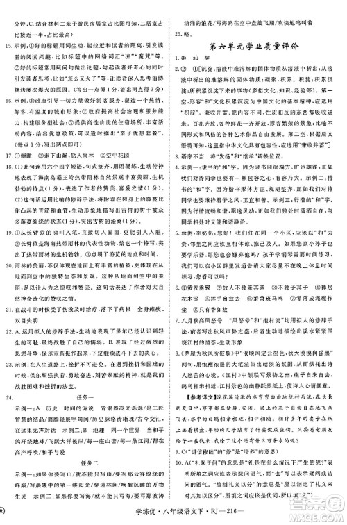 延边大学出版社2025年春优翼学练优八年级语文下册人教版答案 延边大学出版社2025年春优翼学练优八年级语文下册人教版答案