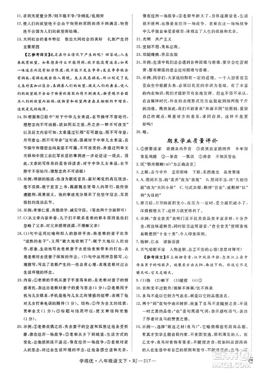 延边大学出版社2025年春优翼学练优八年级语文下册人教版答案 延边大学出版社2025年春优翼学练优八年级语文下册人教版答案