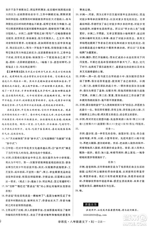 延边大学出版社2025年春优翼学练优八年级语文下册人教版答案 延边大学出版社2025年春优翼学练优八年级语文下册人教版答案