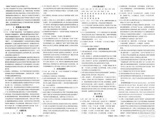 延边大学出版社2025年春优翼学练优八年级语文下册通用版答案