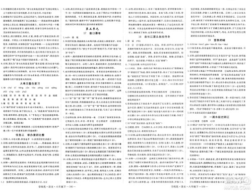 延边大学出版社2025年春优翼学练优八年级语文下册通用版答案