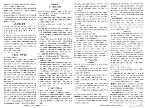 延边大学出版社2025年春优翼学练优八年级语文下册通用版答案