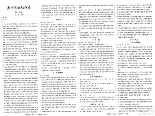 延边大学出版社2025年春优翼学练优八年级语文下册通用版答案