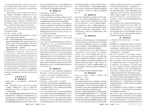 延边大学出版社2025年春优翼学练优八年级语文下册通用版答案