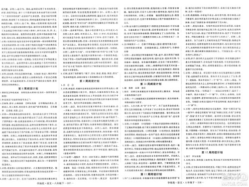 延边大学出版社2025年春优翼学练优八年级语文下册通用版答案
