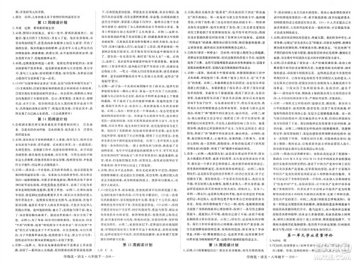 延边大学出版社2025年春优翼学练优八年级语文下册通用版答案