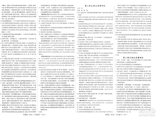 延边大学出版社2025年春优翼学练优八年级语文下册通用版答案