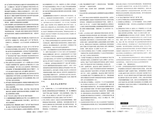 延边大学出版社2025年春优翼学练优八年级语文下册通用版答案