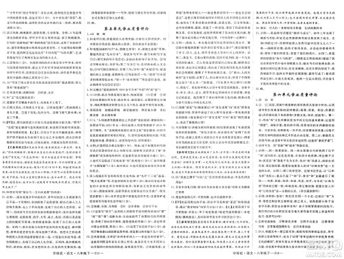 延边大学出版社2025年春优翼学练优八年级语文下册通用版答案