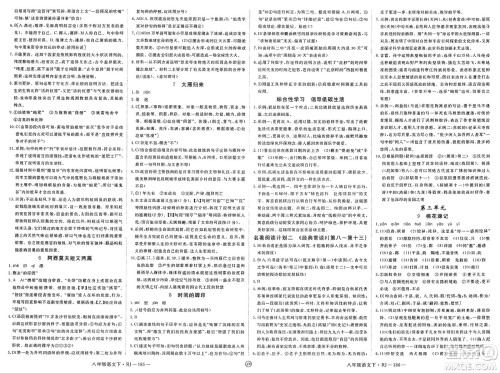 延边大学出版社2025年春优翼学练优八年级语文下册人教版江西专版答案