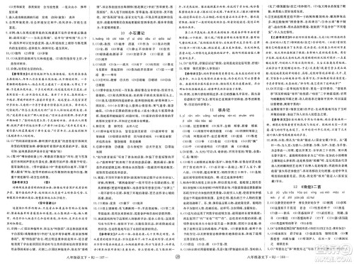 延边大学出版社2025年春优翼学练优八年级语文下册人教版江西专版答案