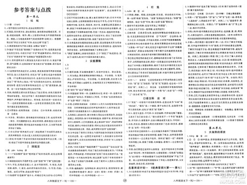 延边大学出版社2025年春优翼学练优八年级语文下册人教版江西专版答案