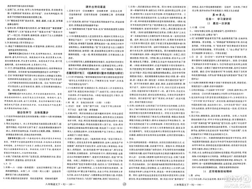 延边大学出版社2025年春优翼学练优八年级语文下册人教版江西专版答案