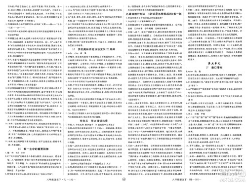 延边大学出版社2025年春优翼学练优八年级语文下册人教版江西专版答案
