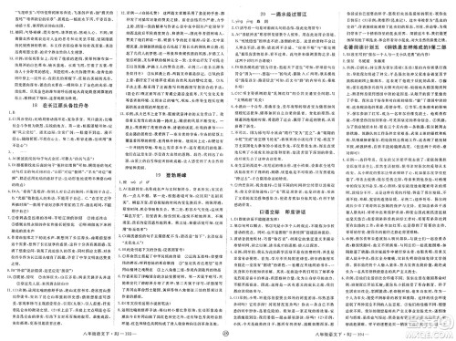 延边大学出版社2025年春优翼学练优八年级语文下册人教版江西专版答案