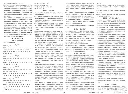 延边大学出版社2025年春优翼学练优八年级语文下册人教版江西专版答案