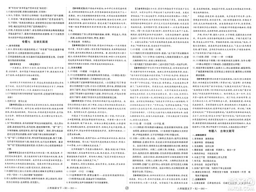 延边大学出版社2025年春优翼学练优八年级语文下册人教版江西专版答案