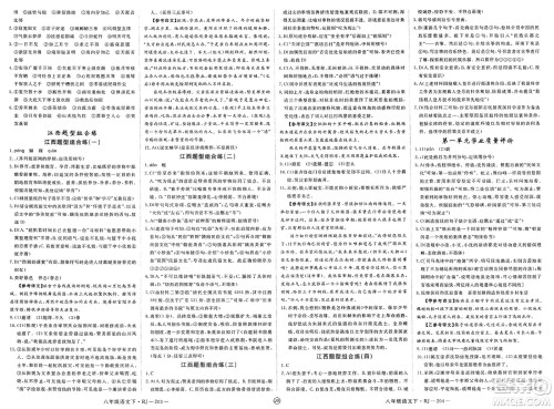 延边大学出版社2025年春优翼学练优八年级语文下册人教版江西专版答案