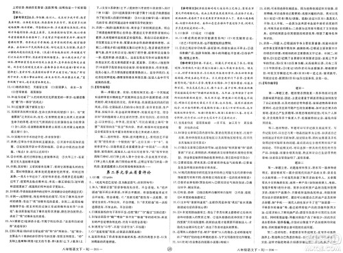 延边大学出版社2025年春优翼学练优八年级语文下册人教版江西专版答案