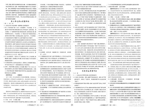 延边大学出版社2025年春优翼学练优八年级语文下册人教版江西专版答案