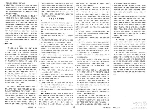 延边大学出版社2025年春优翼学练优八年级语文下册人教版江西专版答案