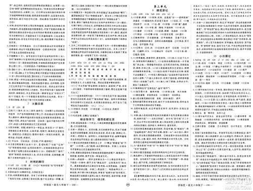 延边大学出版社2025年春优翼学练优八年级语文下册人教版河南专版答案