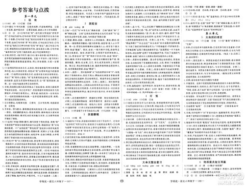 延边大学出版社2025年春优翼学练优八年级语文下册人教版河南专版答案