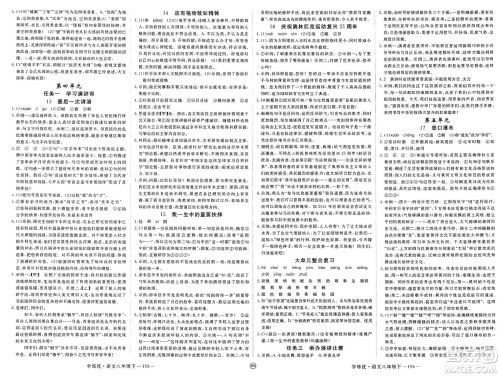延边大学出版社2025年春优翼学练优八年级语文下册人教版河南专版答案